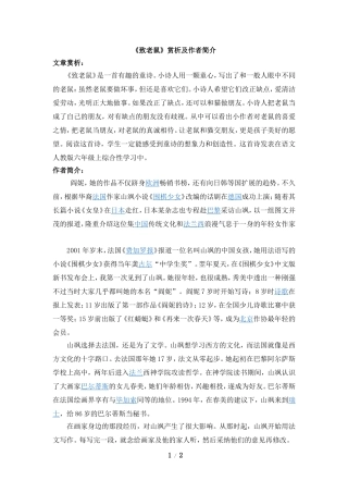 《致老鼠》赏析及作者简介