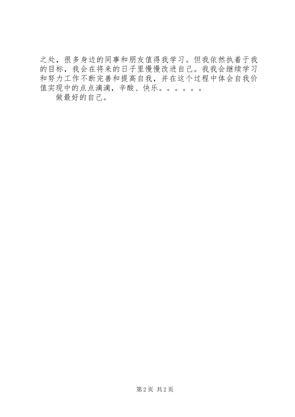 积极进取,做最好的自己演讲稿 (4)_第2页