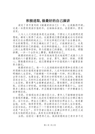 积极进取,做最好的自己演讲稿 (4)