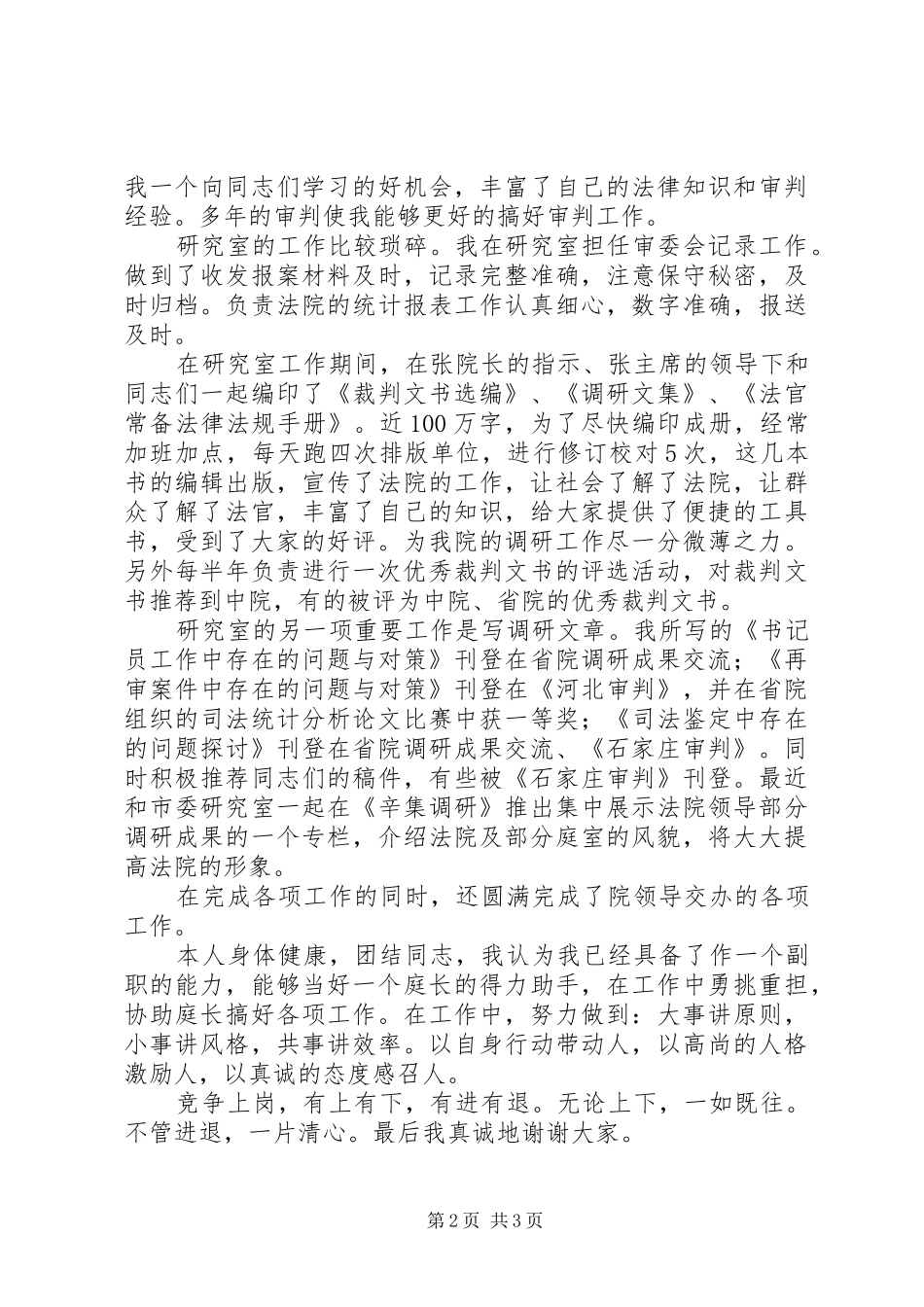 公检法书记员竞职演讲稿_第2页