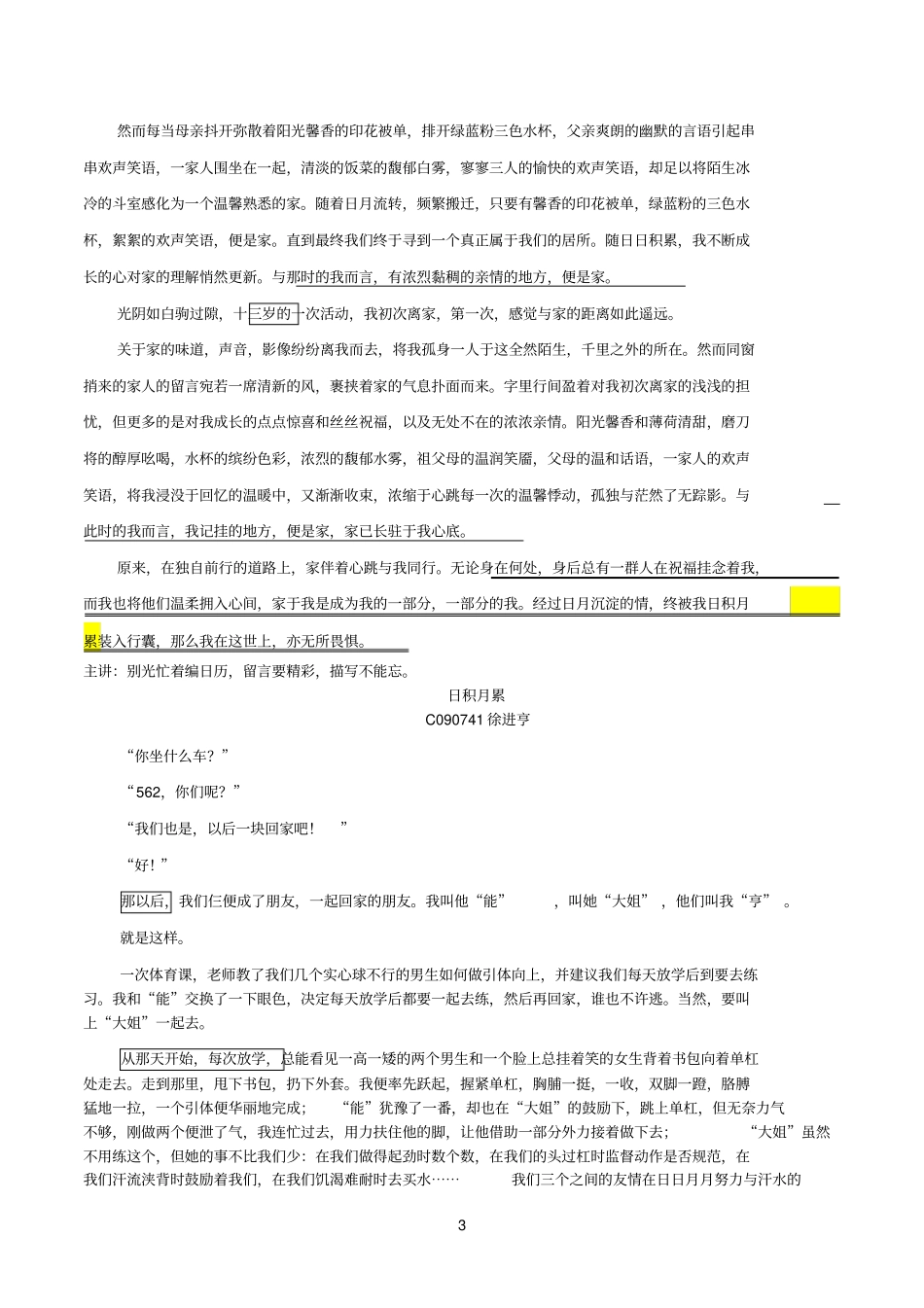 日积月累7班范文_第3页