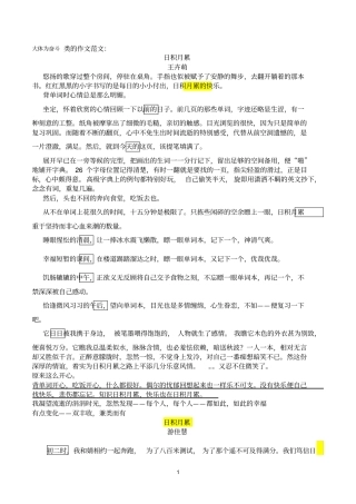 日积月累7班范文