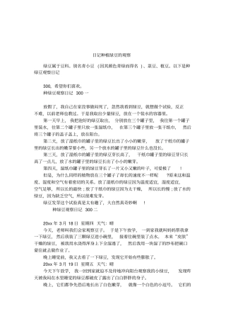 日记种植绿豆的观察