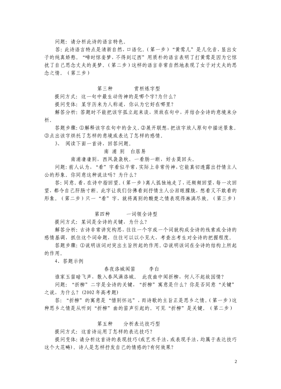 诗歌鉴赏答题技巧1（意境语言表达技巧方面）_第2页