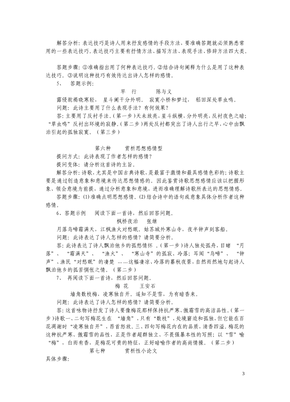 诗歌鉴赏答题技巧1（意境语言表达技巧方面）_第3页