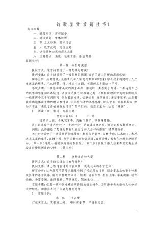 诗歌鉴赏答题技巧1（意境语言表达技巧方面）