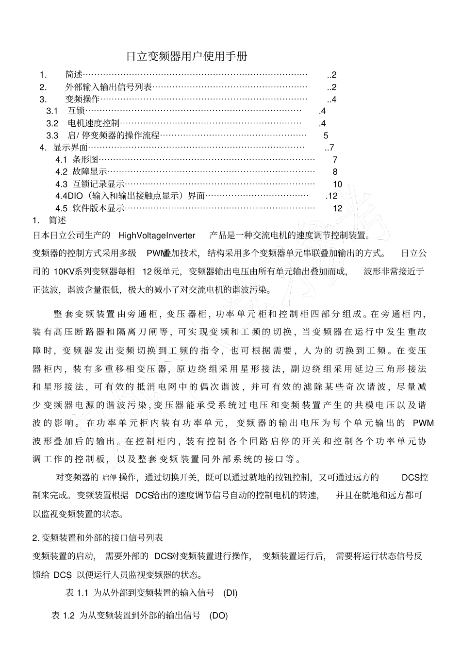 日立变频器HI系列用户使用手册_第1页