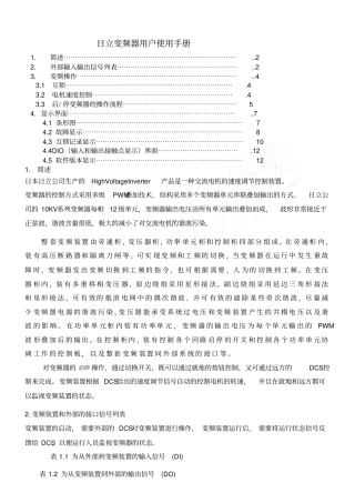日立变频器HI系列用户使用手册