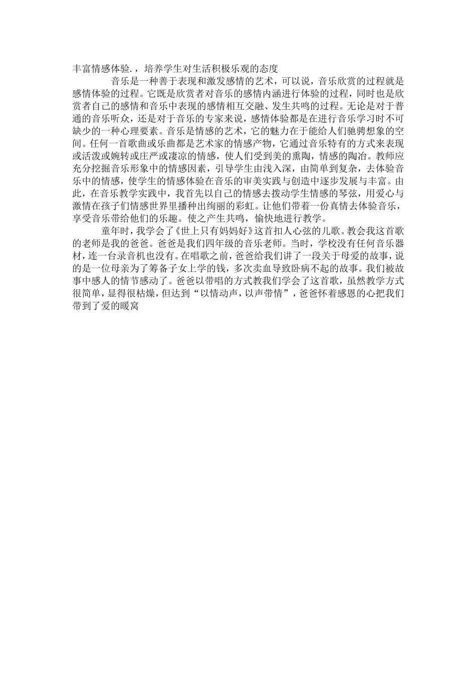 音乐课的作用_第1页