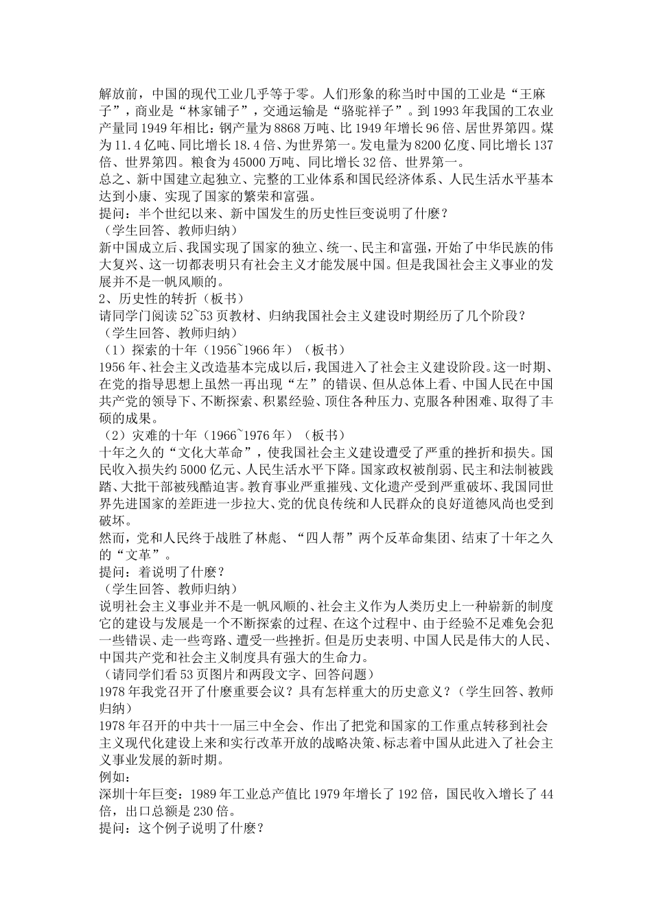 初三思想政治教案只有社会主义才能发展中国_第2页