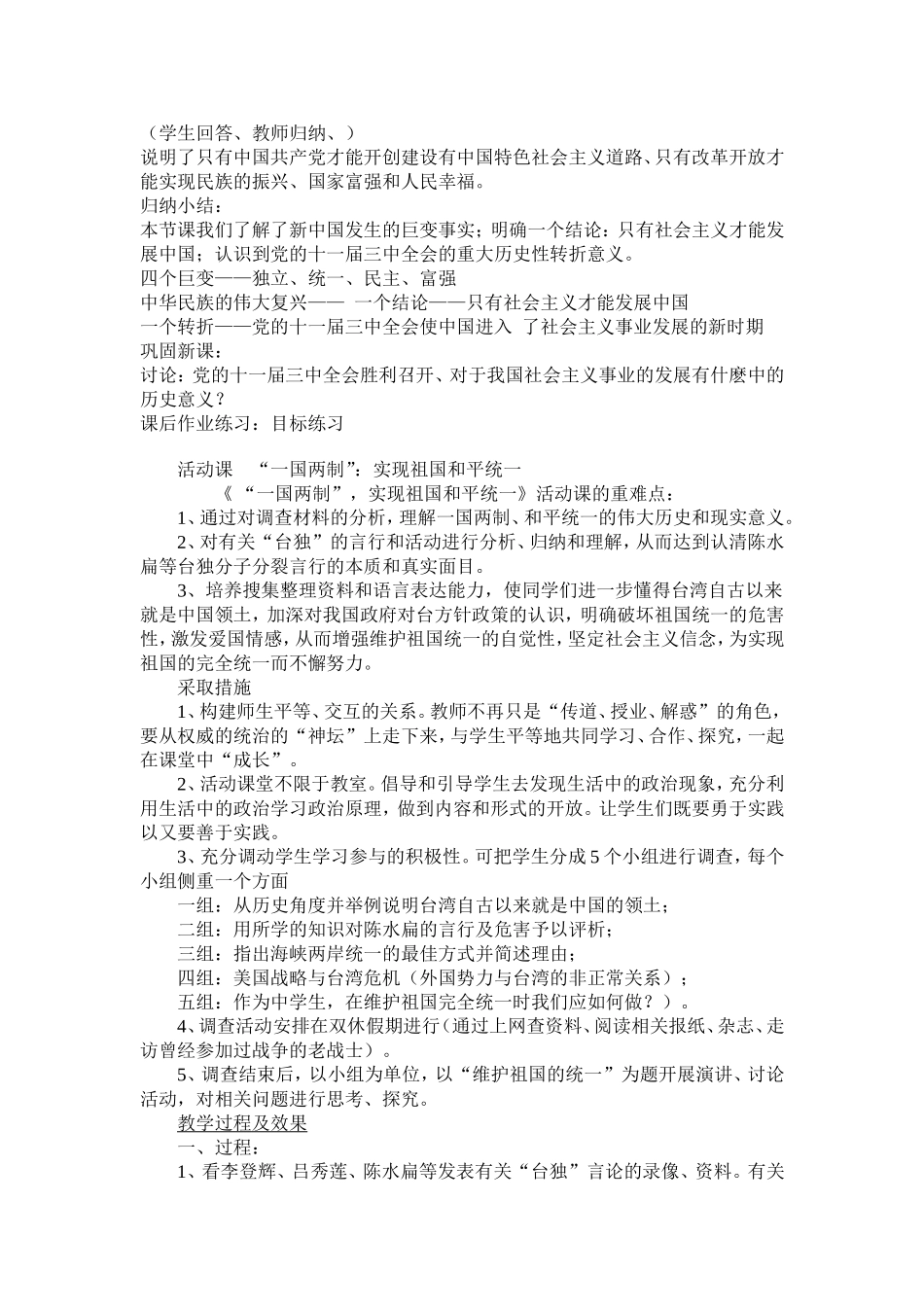 初三思想政治教案只有社会主义才能发展中国_第3页