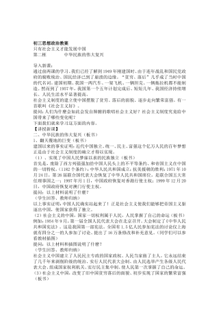 初三思想政治教案只有社会主义才能发展中国