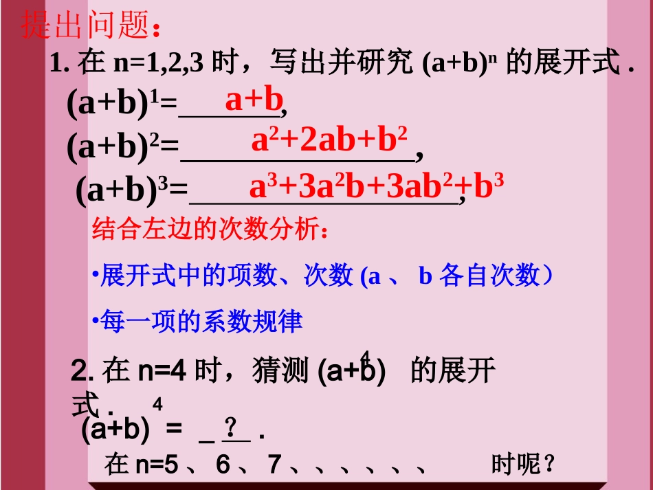 课件高中数学二项式定理_第2页