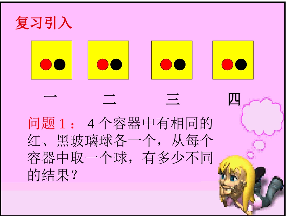 课件高中数学二项式定理_第3页
