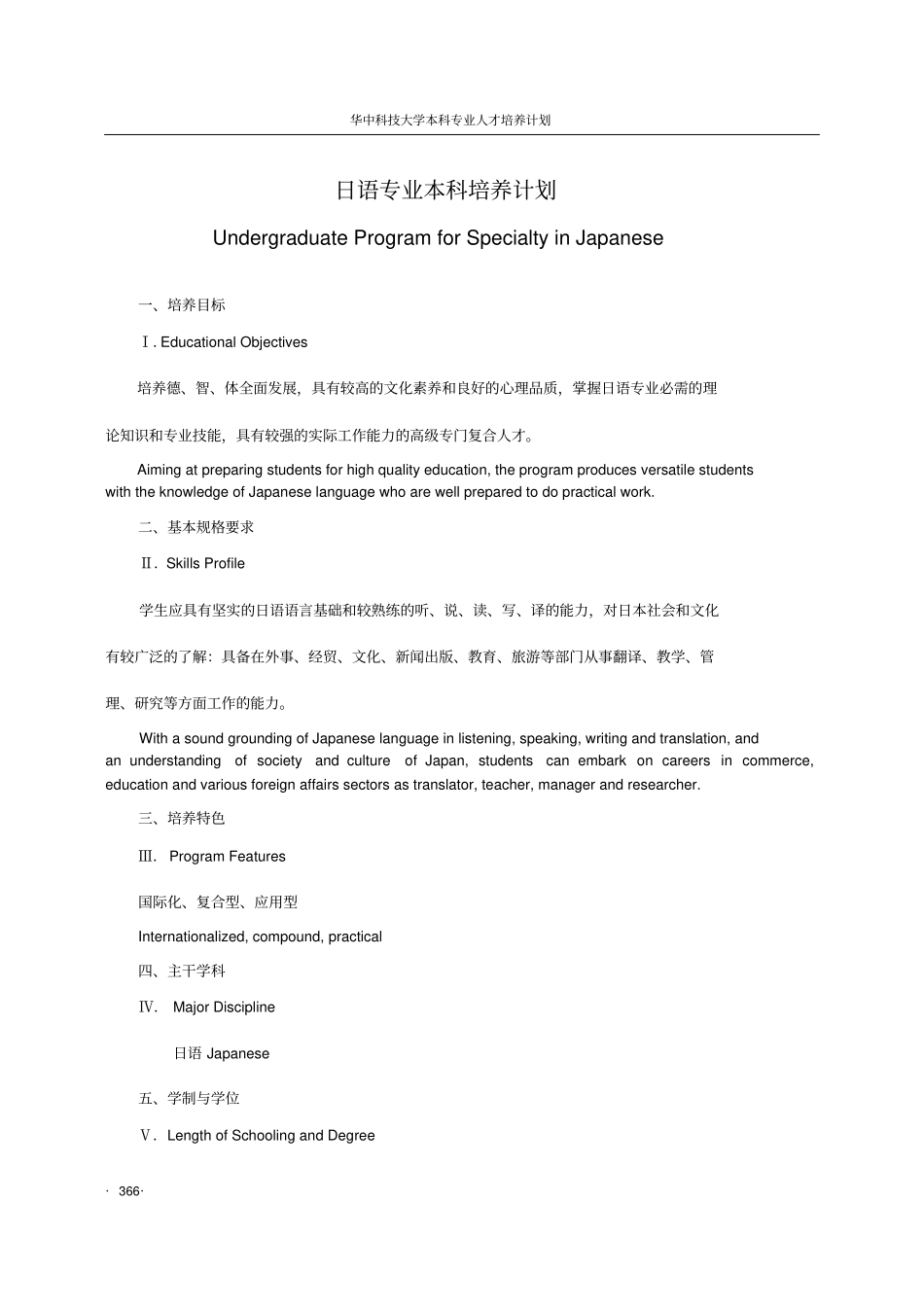 日语专业本科培养计划_第1页