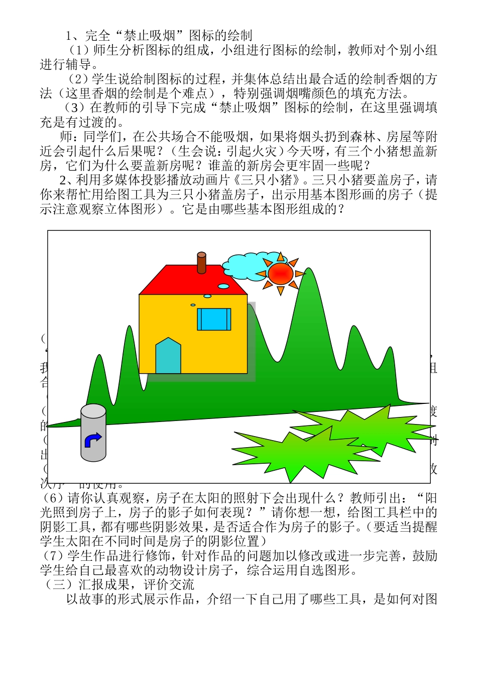 奇妙的平面图形和立体图形 (2)_第2页