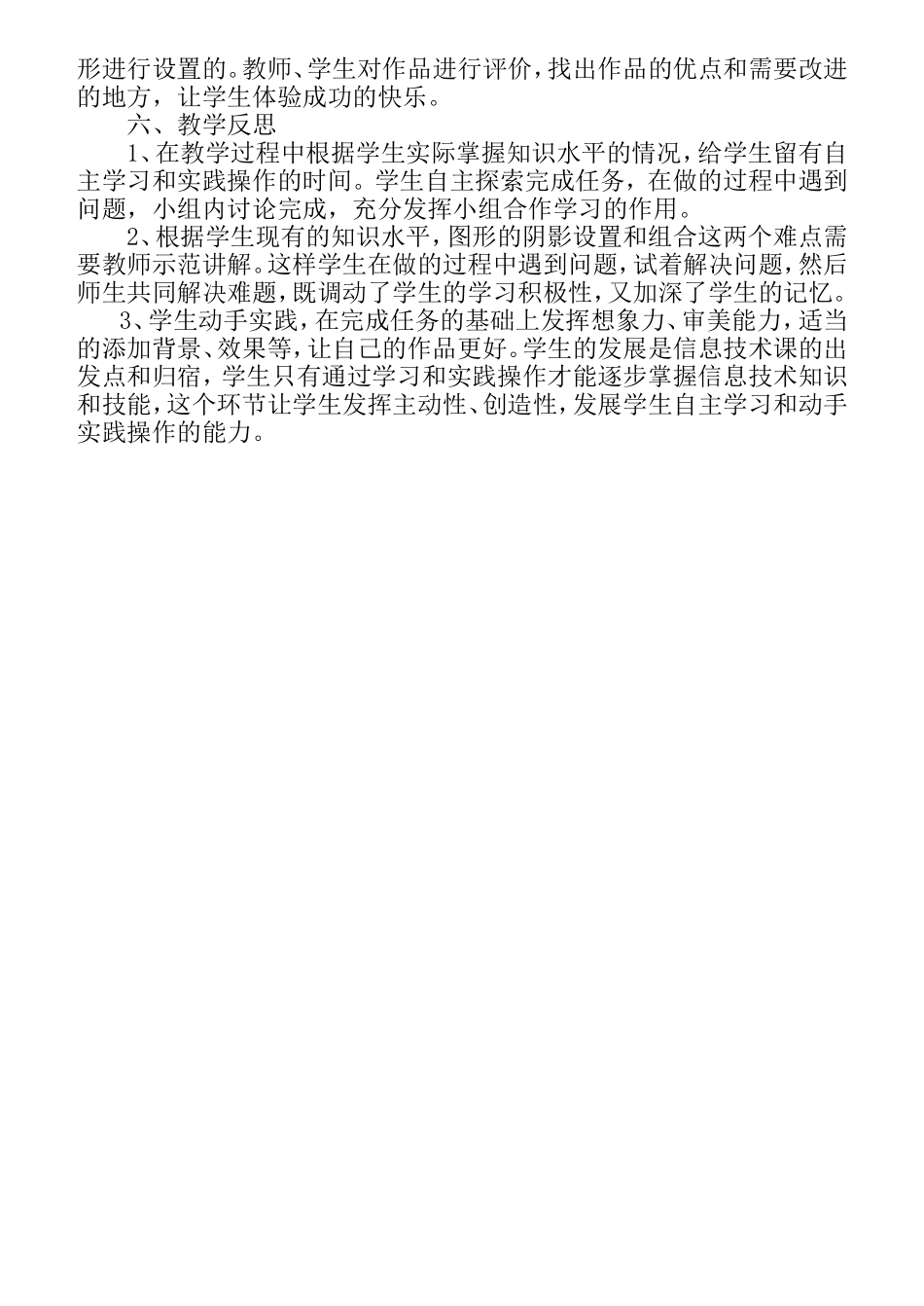 奇妙的平面图形和立体图形 (2)_第3页