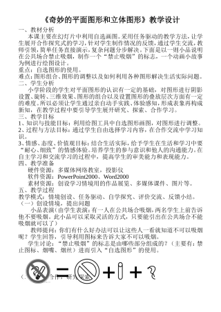 奇妙的平面图形和立体图形 (2)