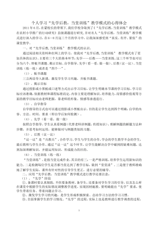 个人学习“先学后教_当堂训练”教学模式的心得体会