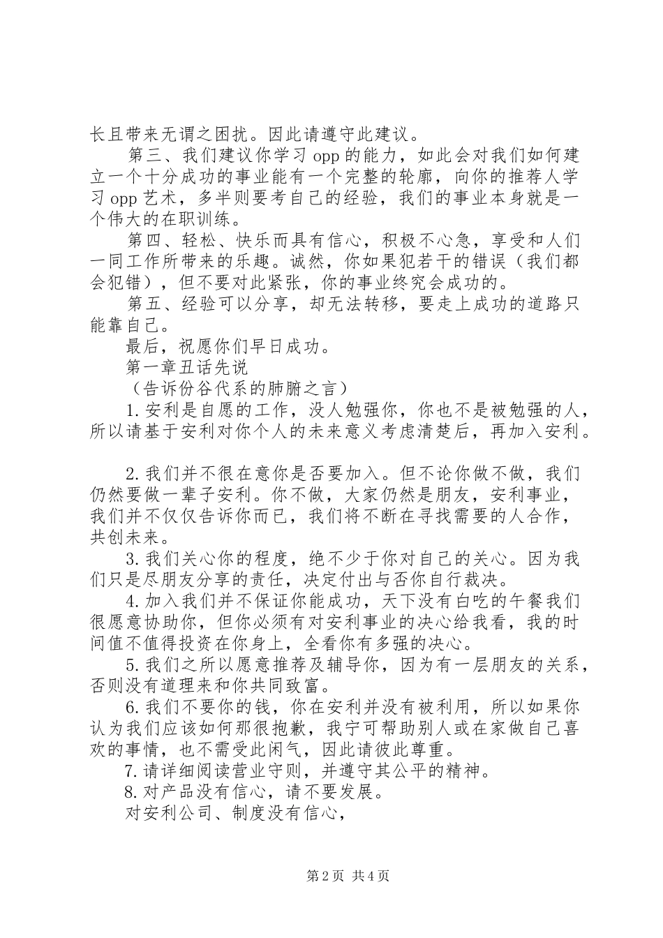 成功之路剪彩侨胞的讲话发言稿_第2页