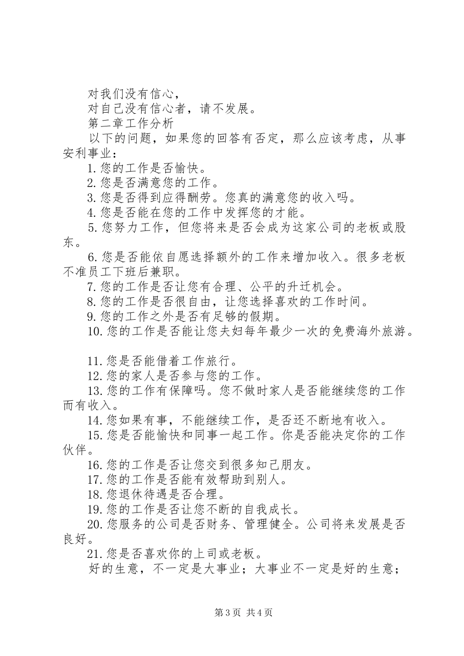 成功之路剪彩侨胞的讲话发言稿_第3页