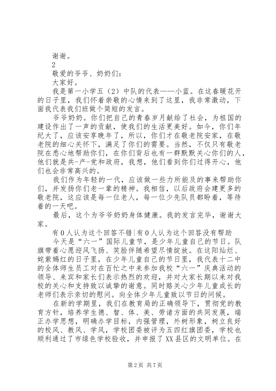 20XX年慰问讲话发言稿4篇_第2页