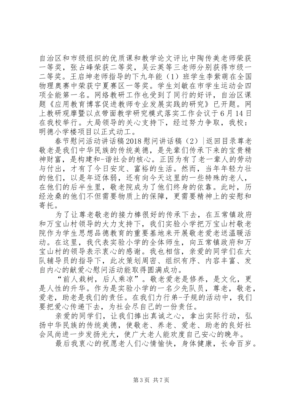 20XX年慰问讲话发言稿4篇_第3页