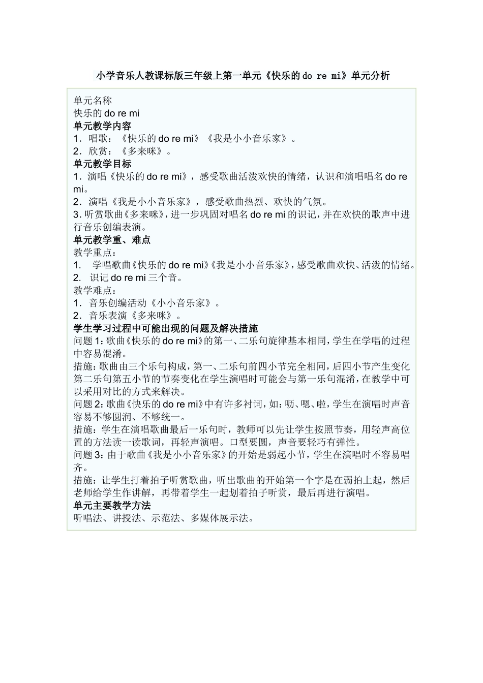单元课题名称小学音乐人教课标版三年级上第一单元_第1页