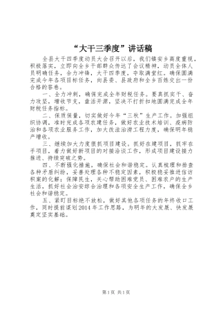 “大干三季度”讲话发言稿 (2)