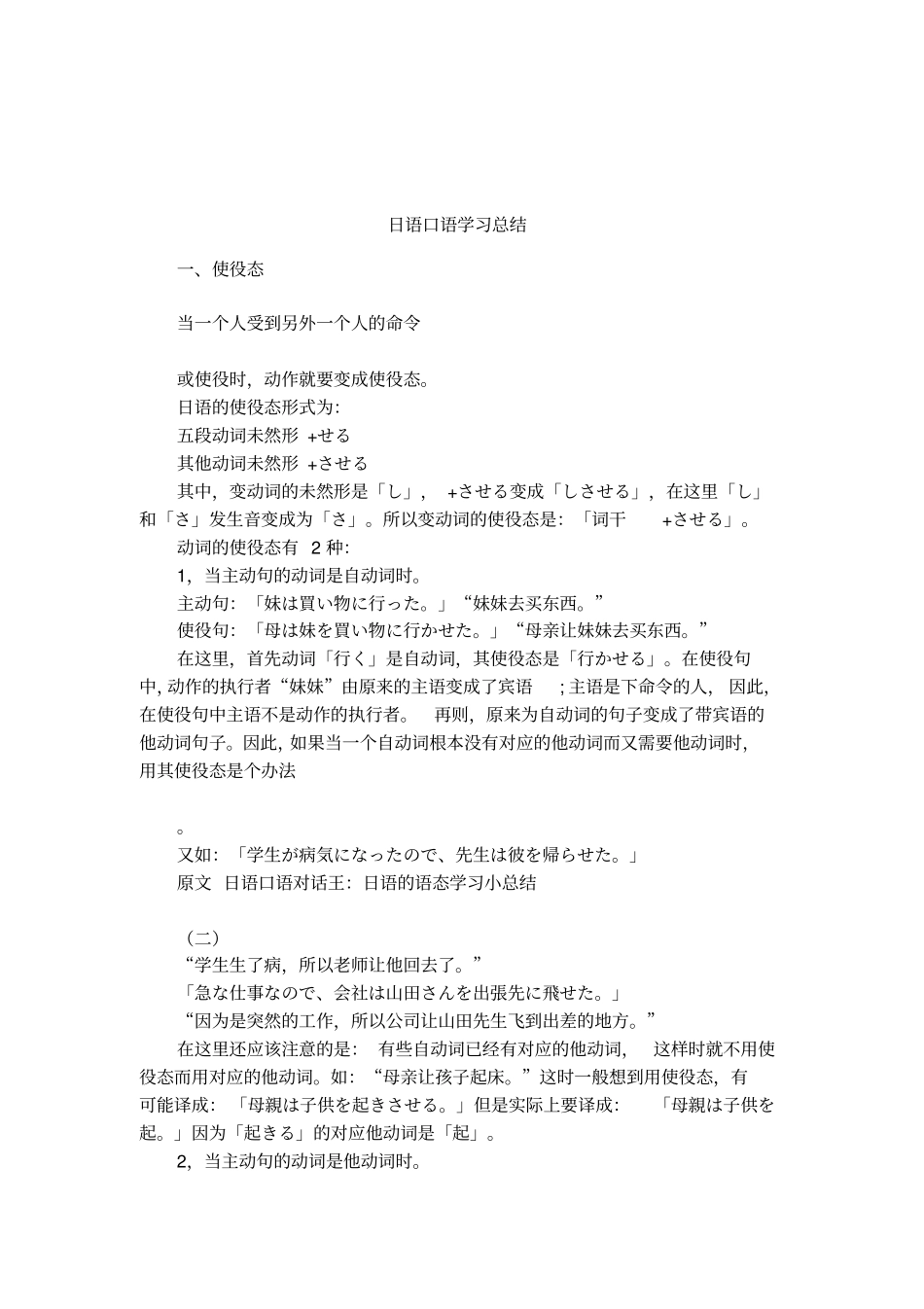 日语口语学习总结_第1页
