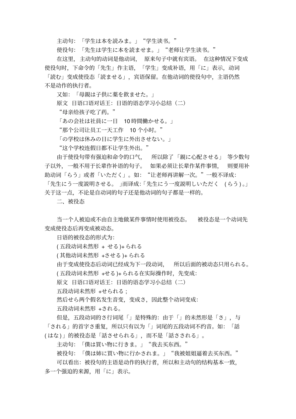 日语口语学习总结_第2页