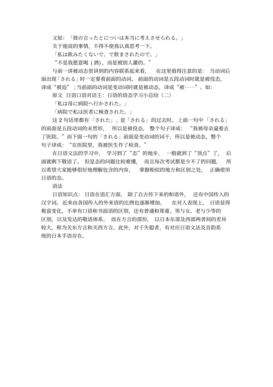 日语口语学习总结_第3页
