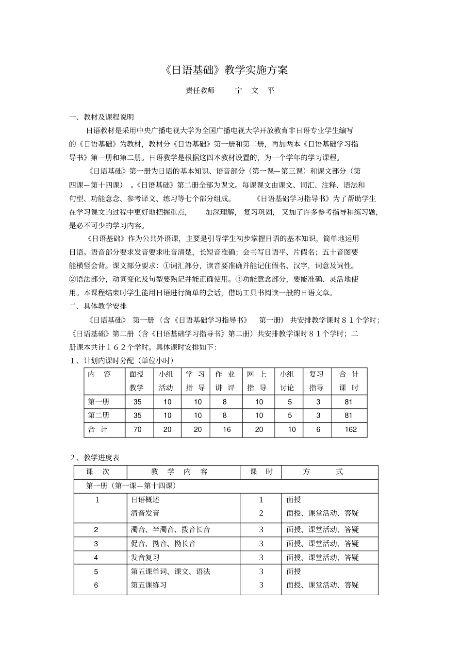 日语基础教学实施方案_第1页