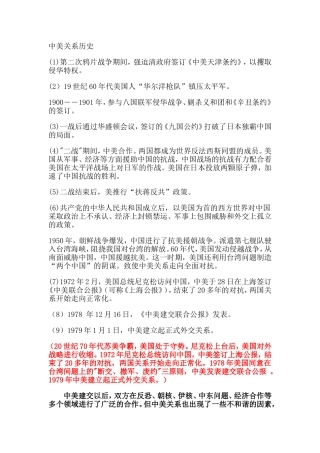 中美关系历史