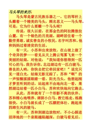 马头琴的来历
