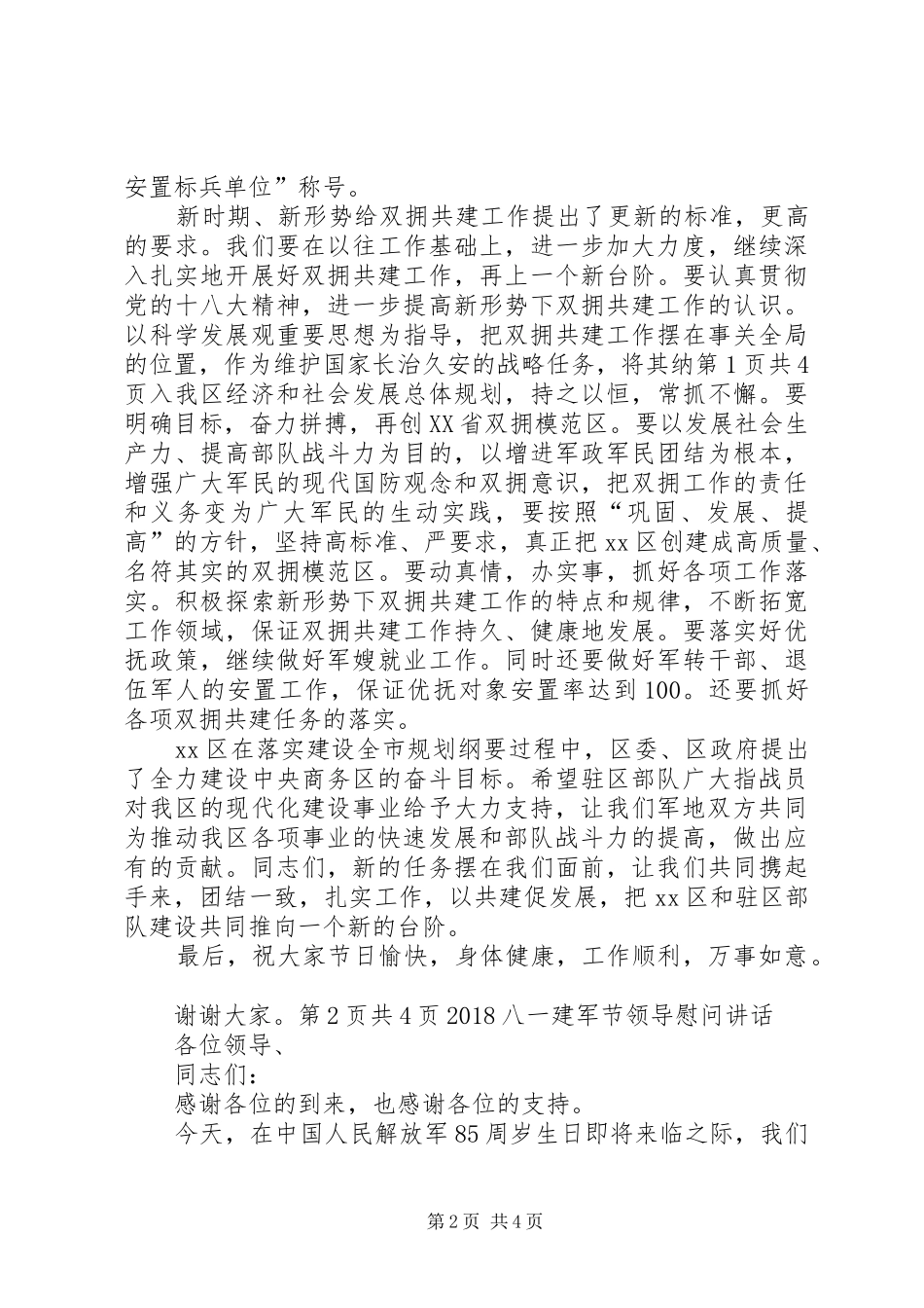 XX年全镇党建工作会议讲话发言稿与XX年八一建军节慰问演讲稿范文大全 (2)_第2页