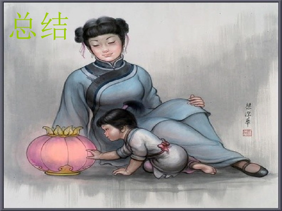 为了母亲的微笑—主题班会MicrosoftPowerPoint演示文稿_第2页