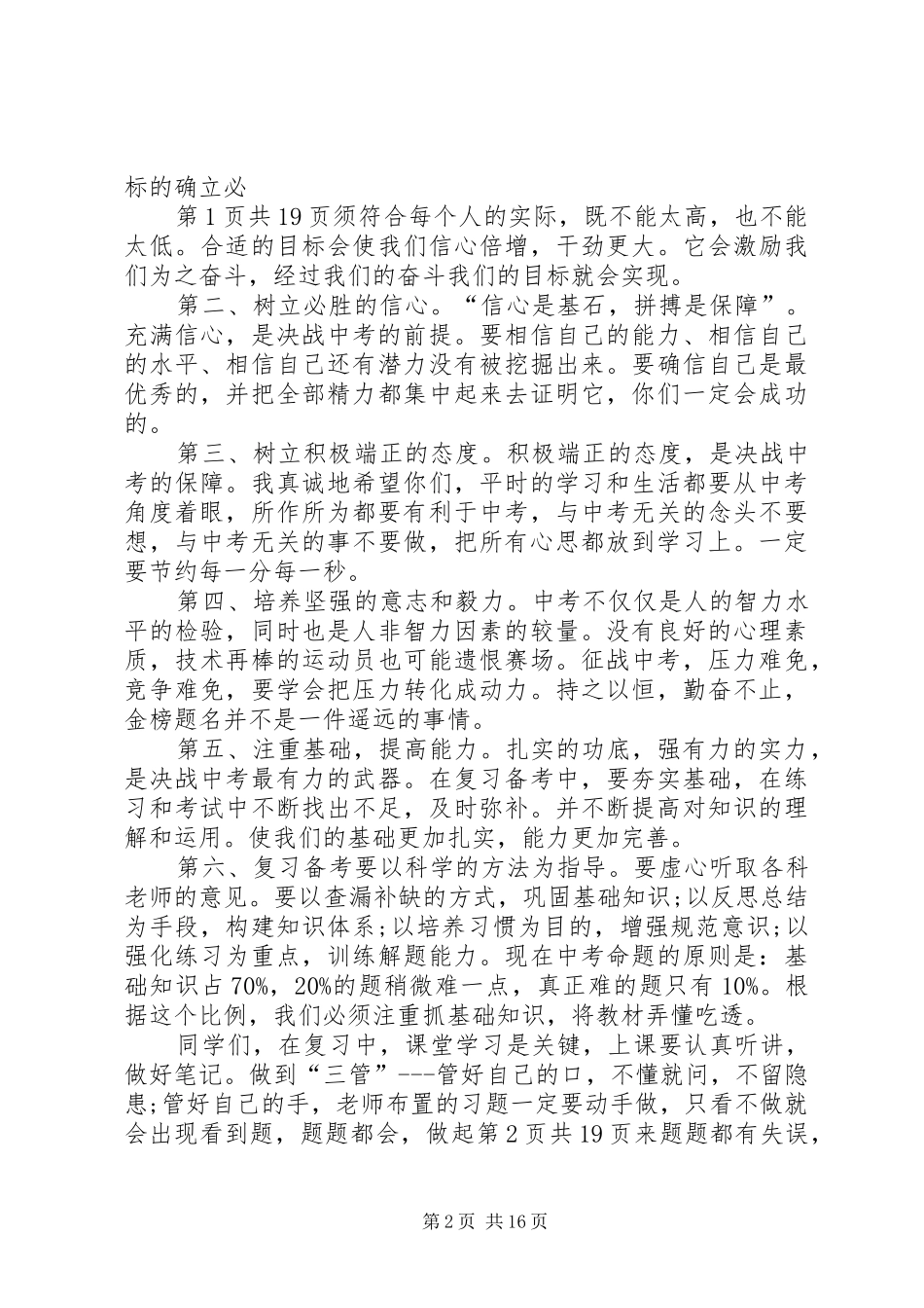 XX年百日誓师讲话发言稿_第2页