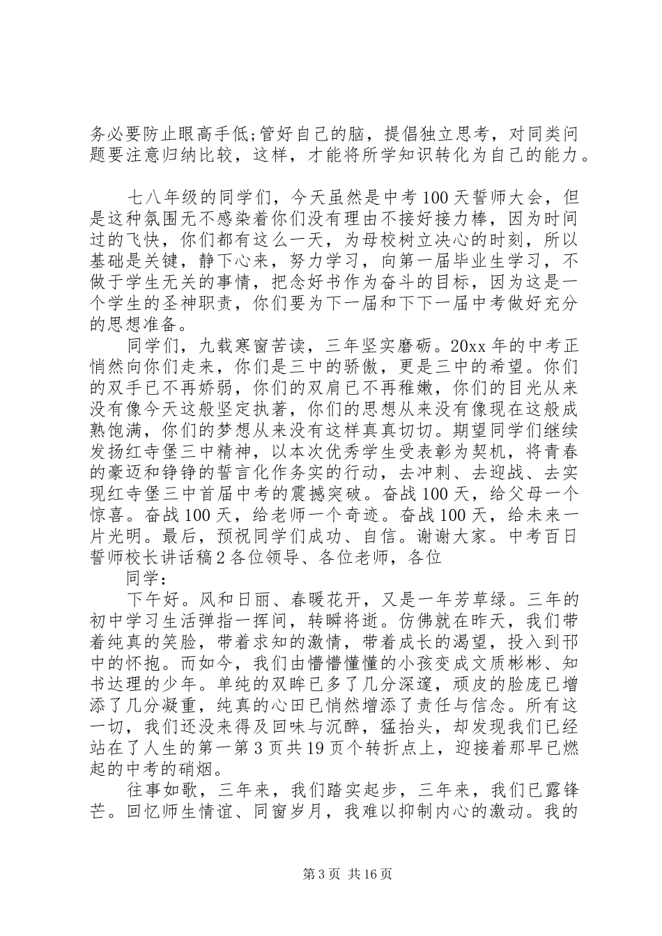 XX年百日誓师讲话发言稿_第3页