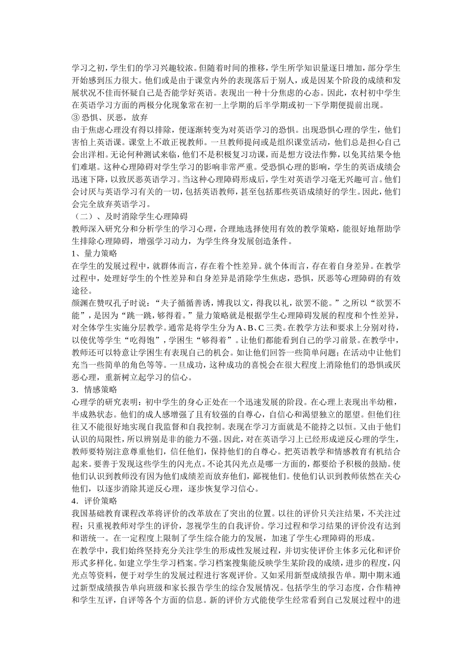 如何提高农村中学生英语学习的积极性？_第2页