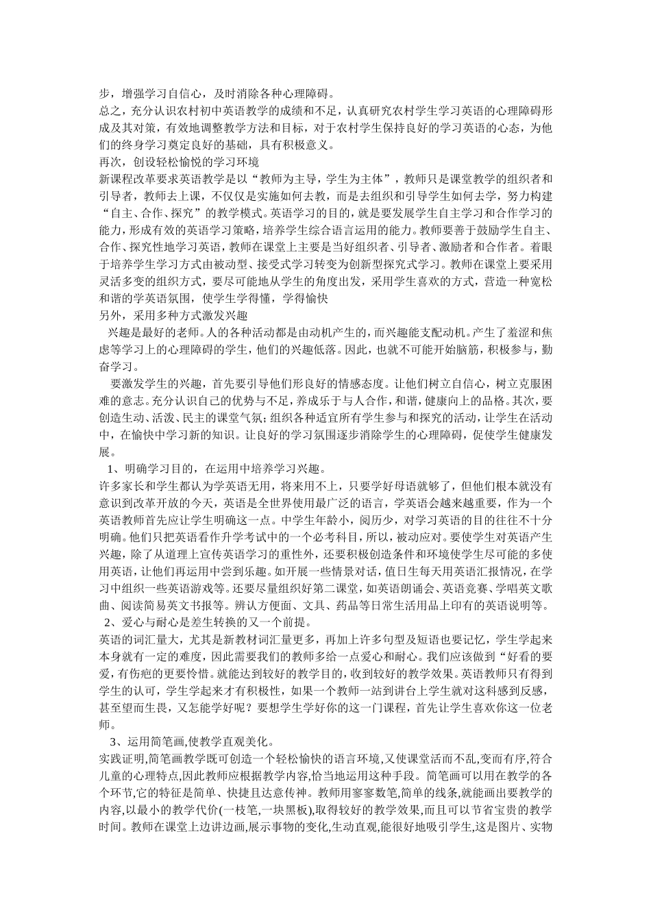 如何提高农村中学生英语学习的积极性？_第3页