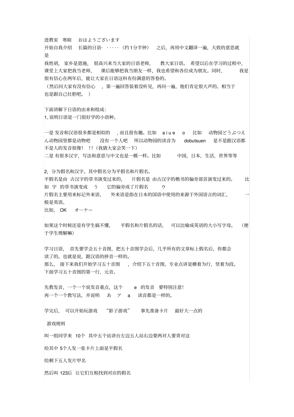 日语备课内容_第1页