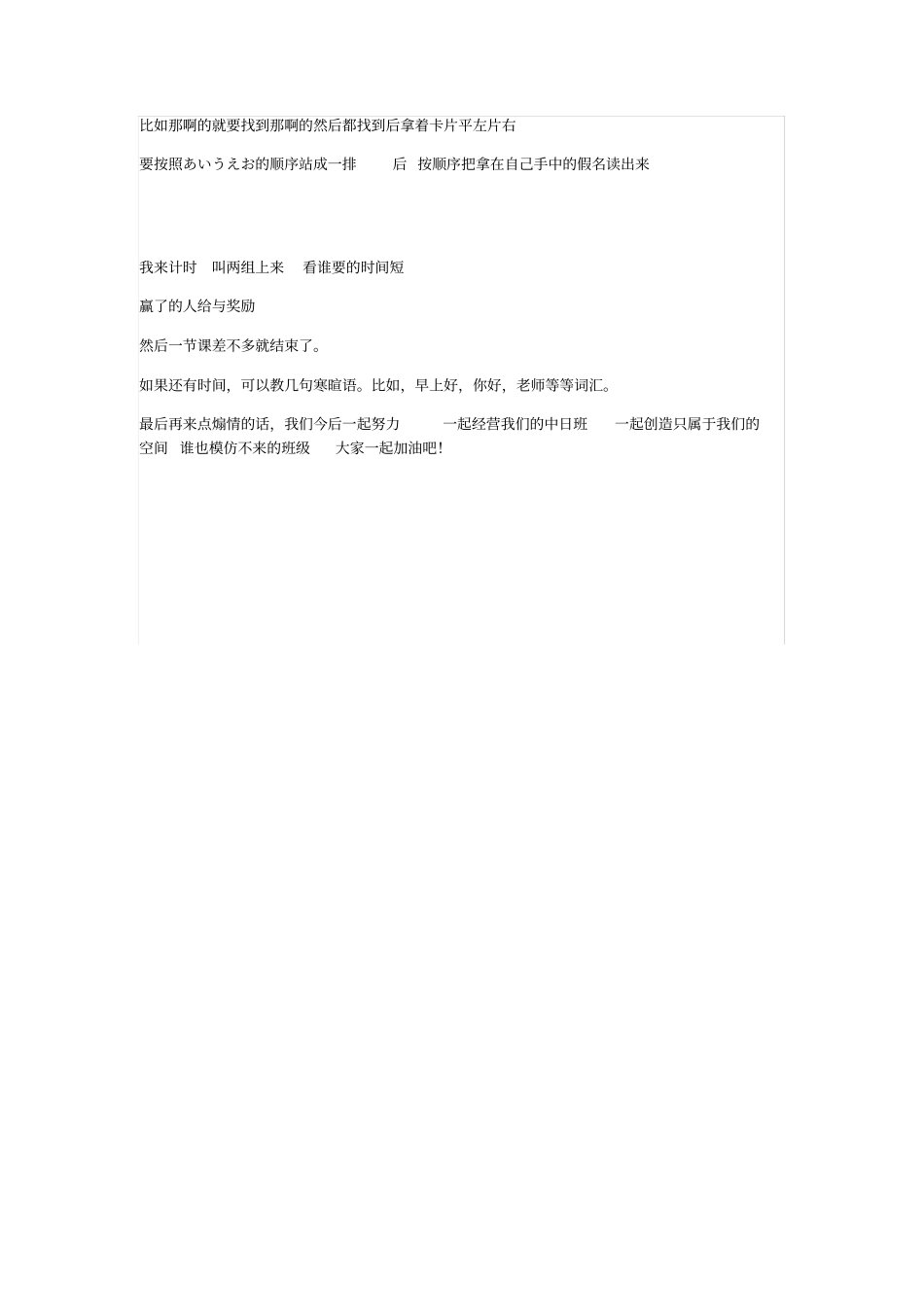日语备课内容_第2页