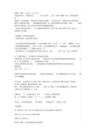 日语备课内容