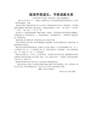 阅读伴我成长书香成就未来