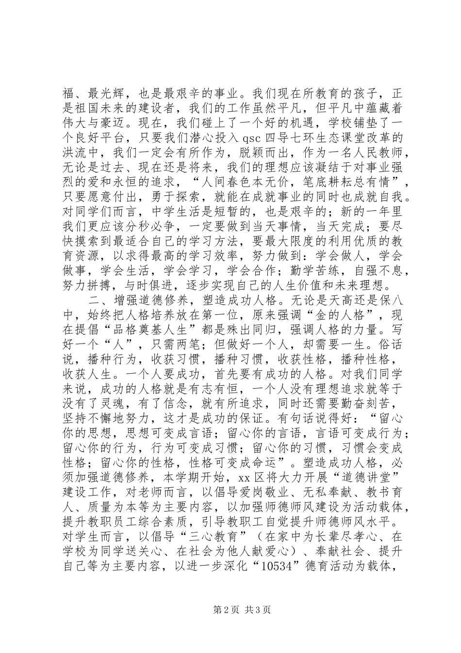 春季开学典礼校长讲话发言稿_1 (2)_第2页