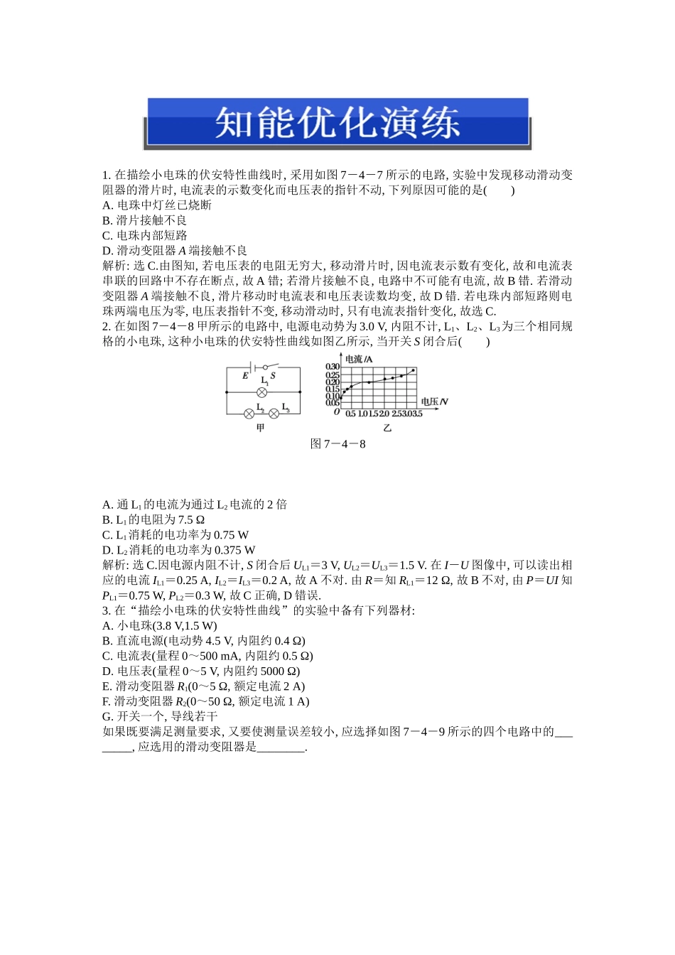 实验八知能优化演练_第1页