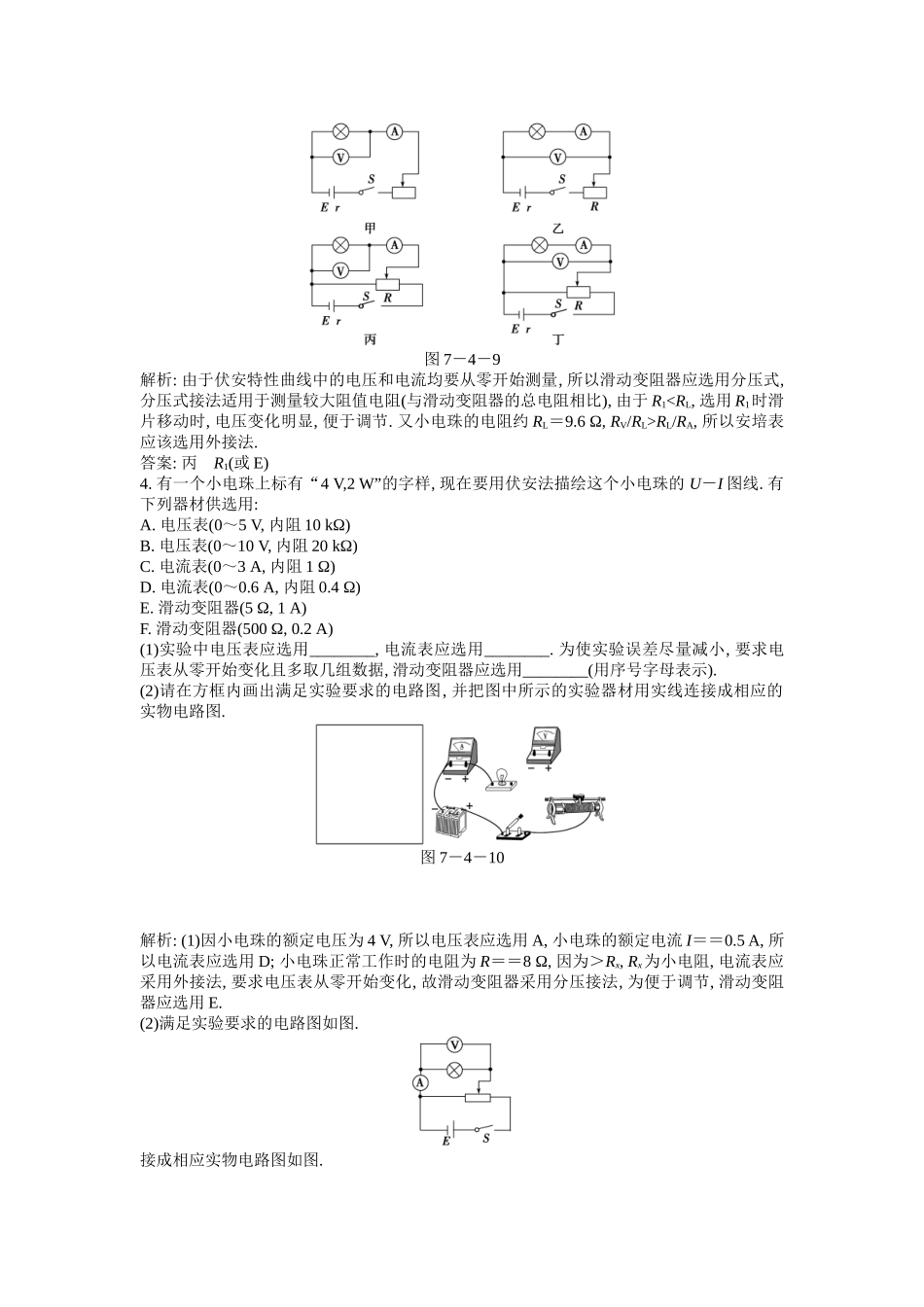 实验八知能优化演练_第2页