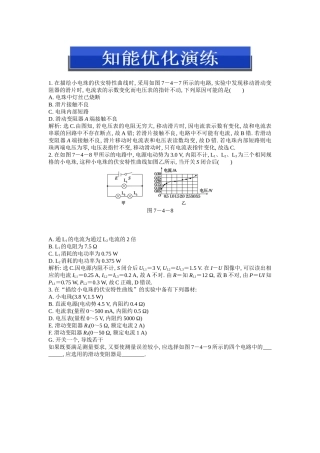 实验八知能优化演练