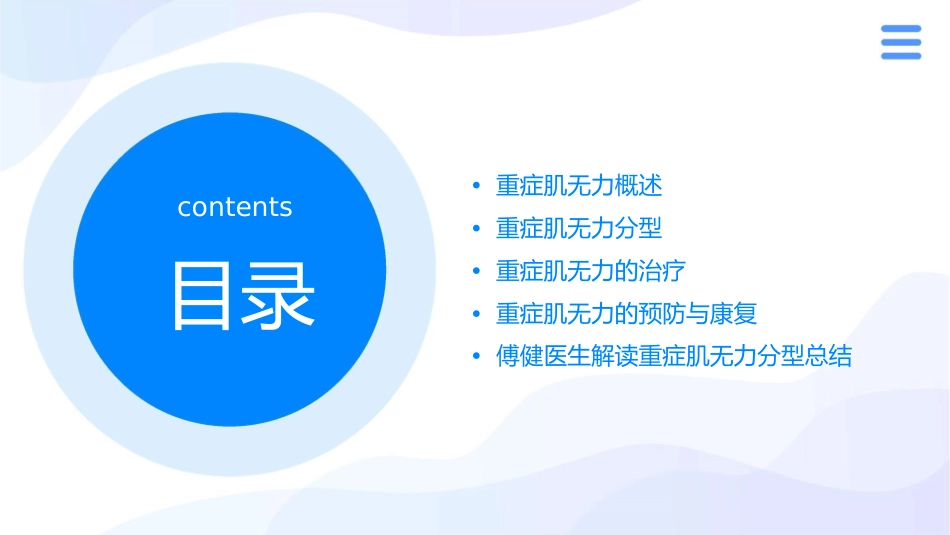 傅健解读重症肌无力分型大纲课件1_第2页